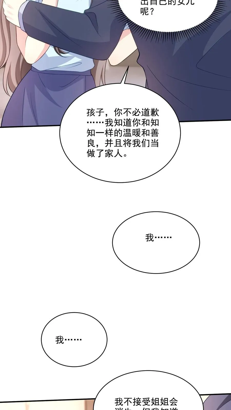 第149话 坦白 第26页