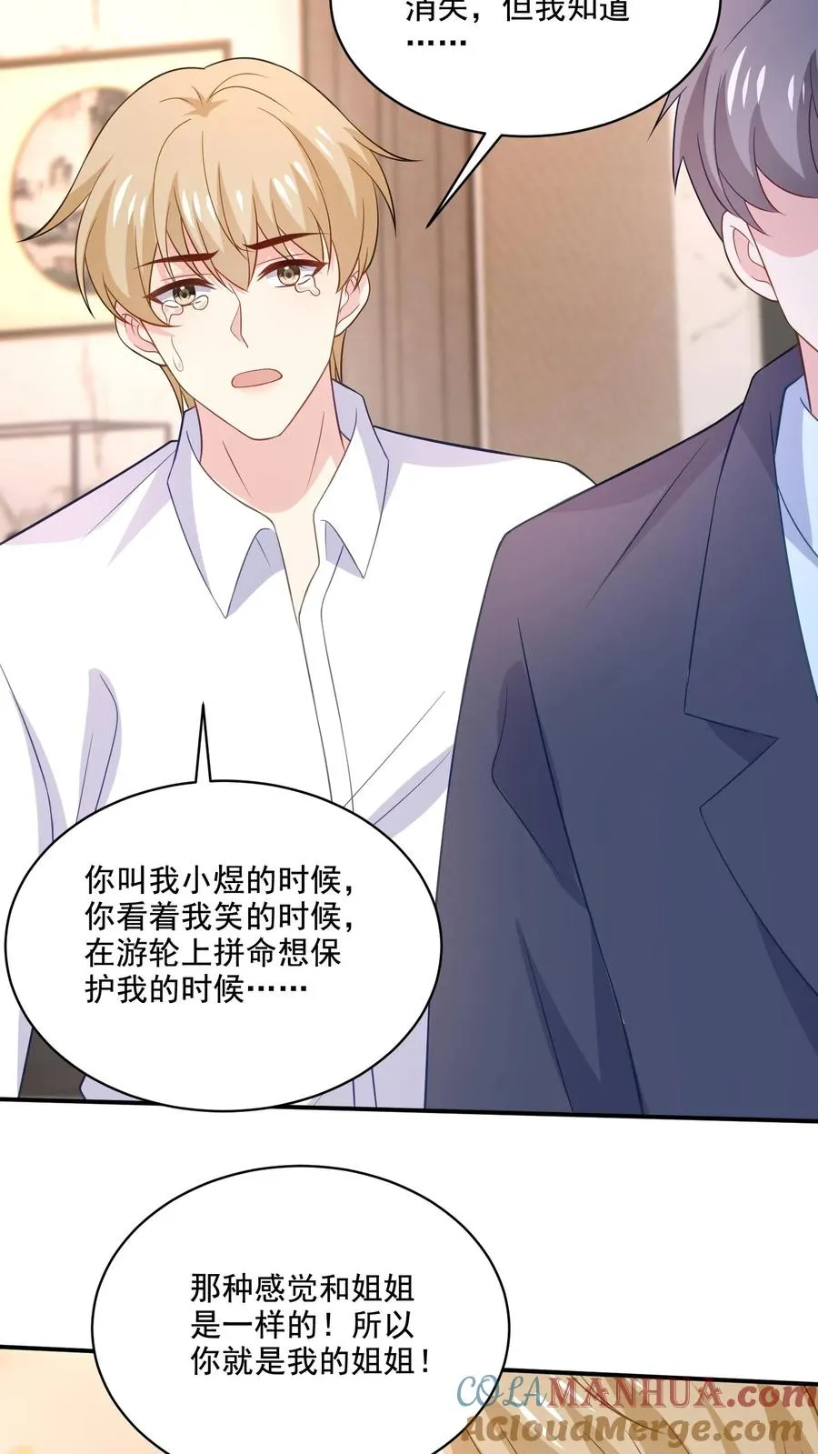 第149话 坦白 第27页