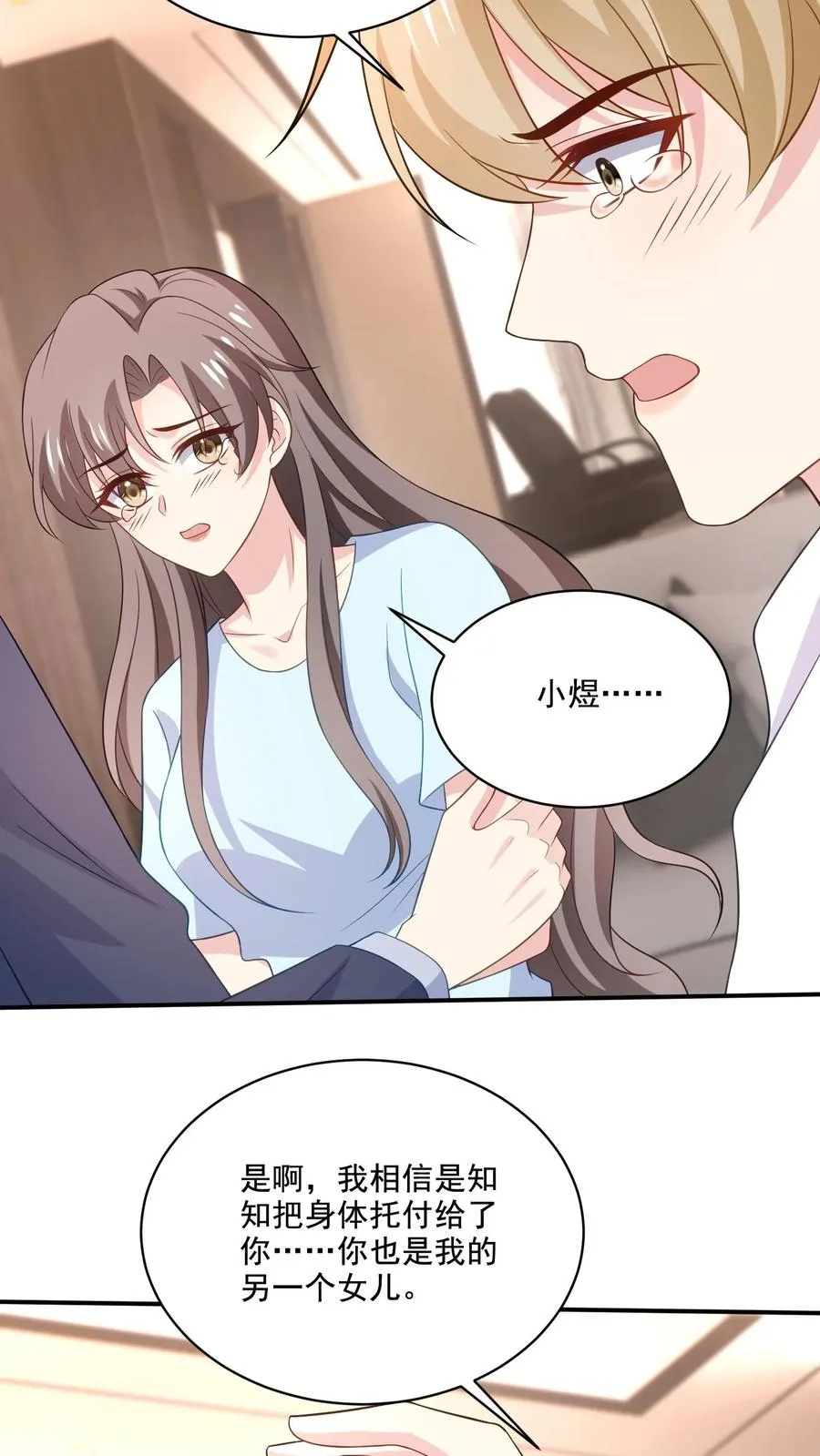 第149话 坦白 第28页
