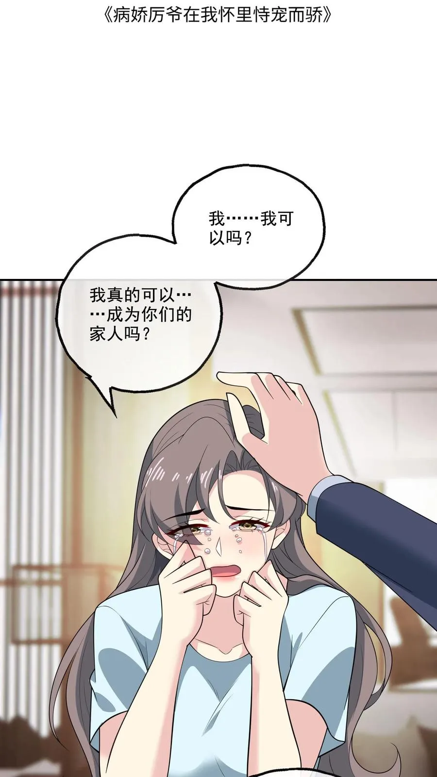 第150话 顾知喻的自白 第2页
