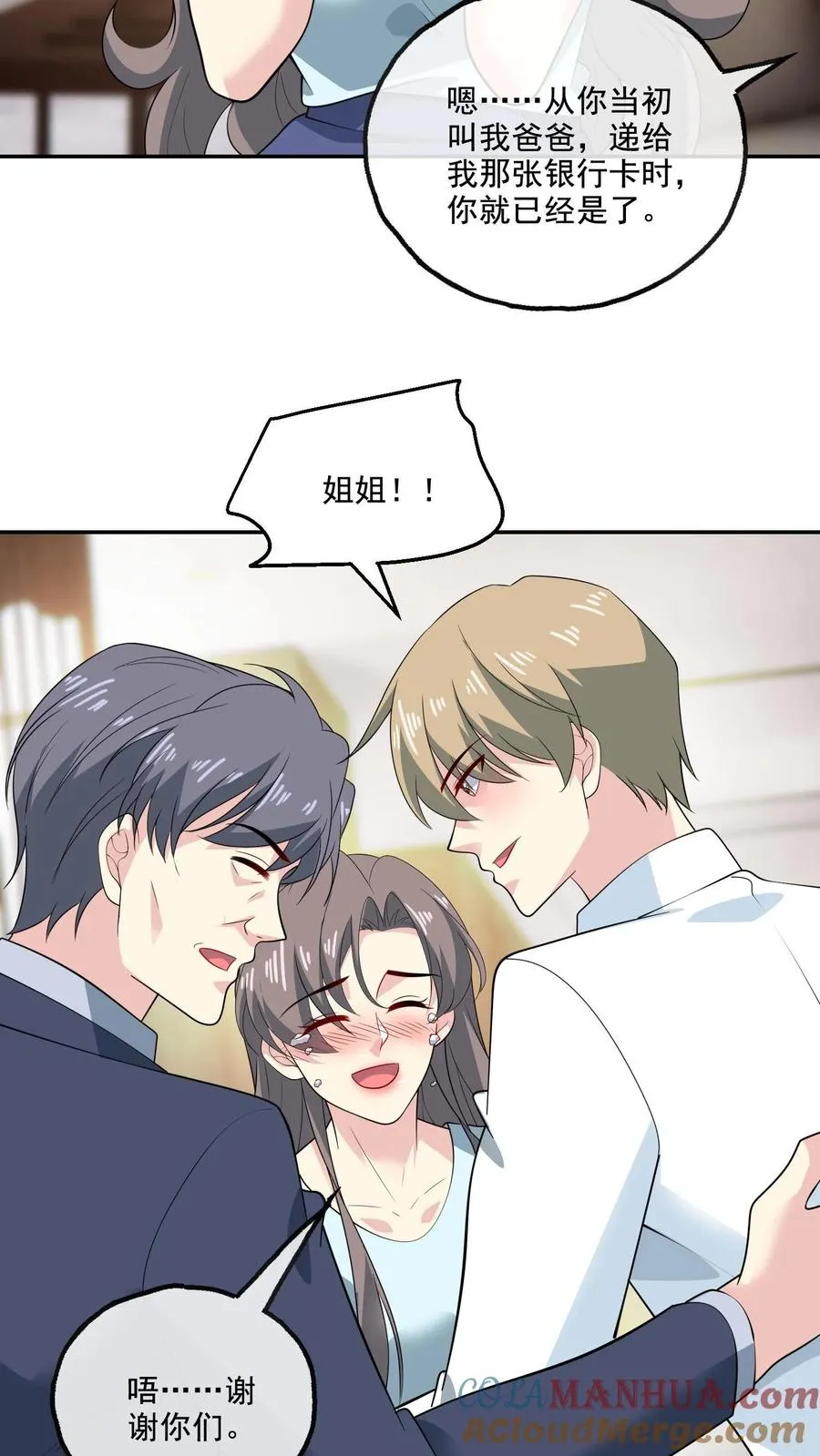 第150话 顾知喻的自白 第3页