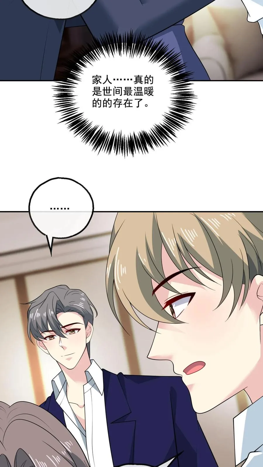 第150话 顾知喻的自白 第4页