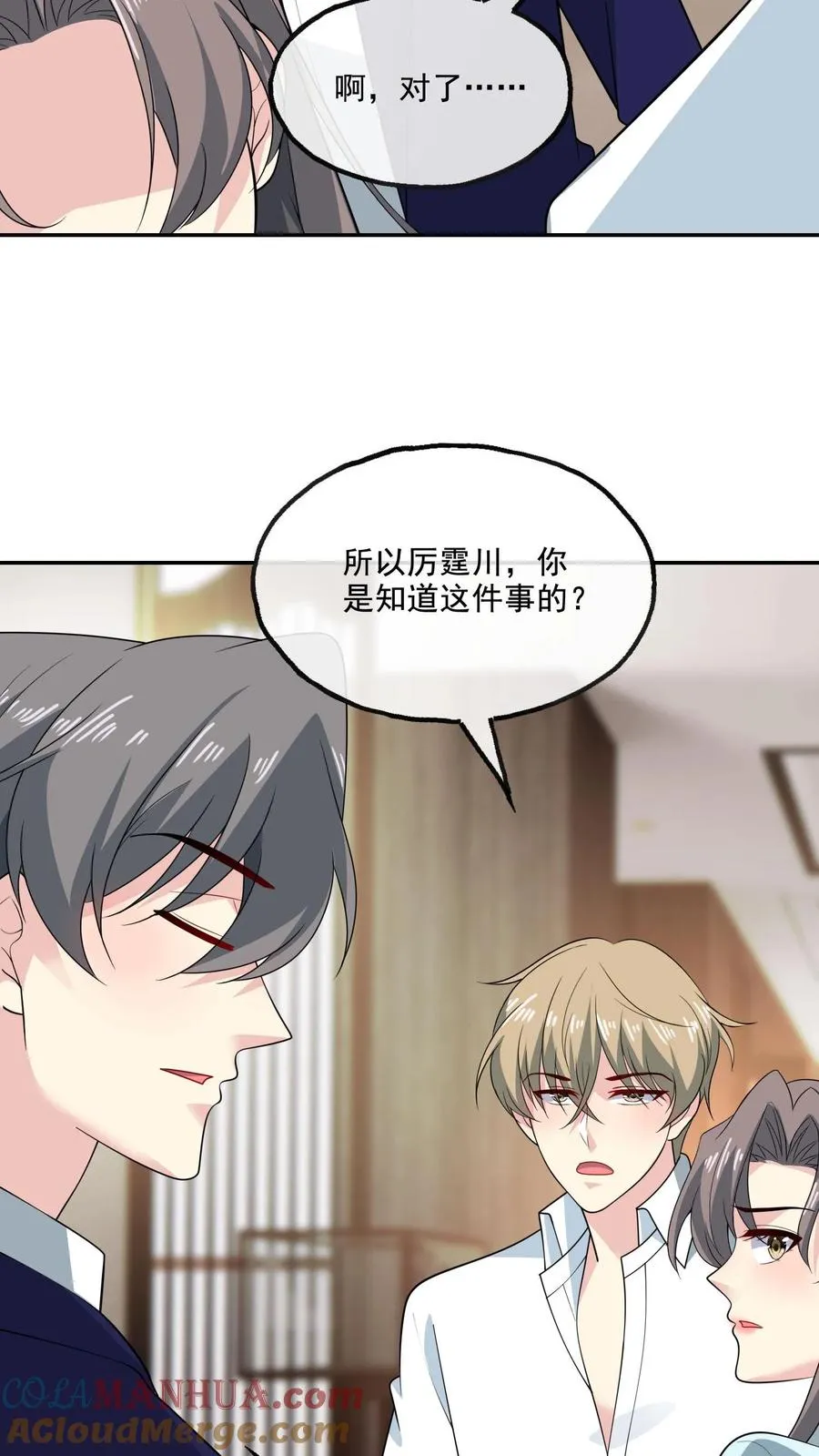 第150话 顾知喻的自白 第5页