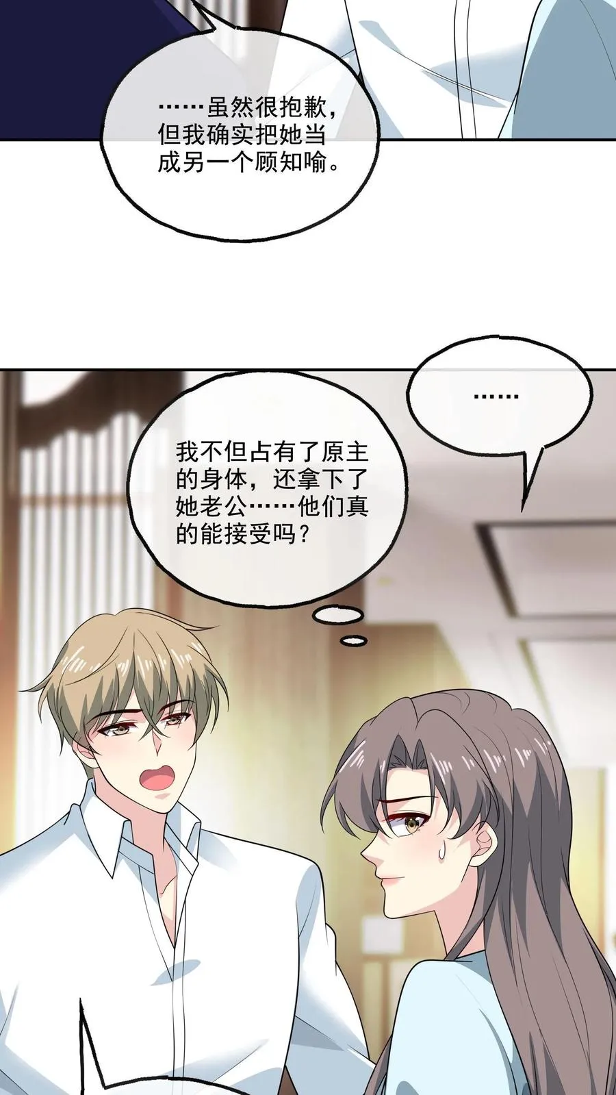第150话 顾知喻的自白 第6页