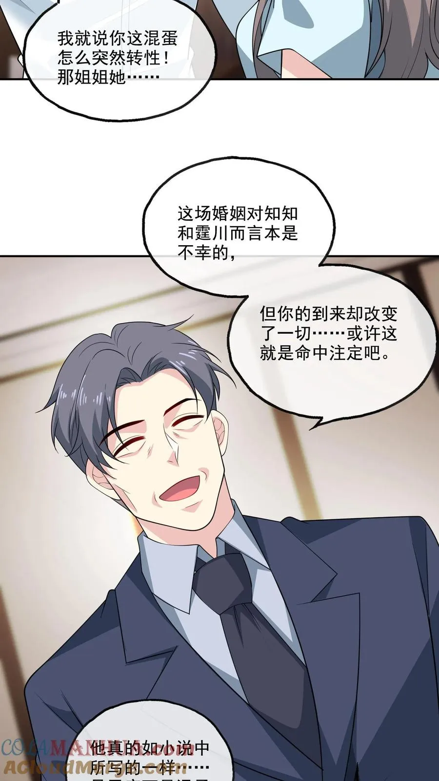 第150话 顾知喻的自白 第7页