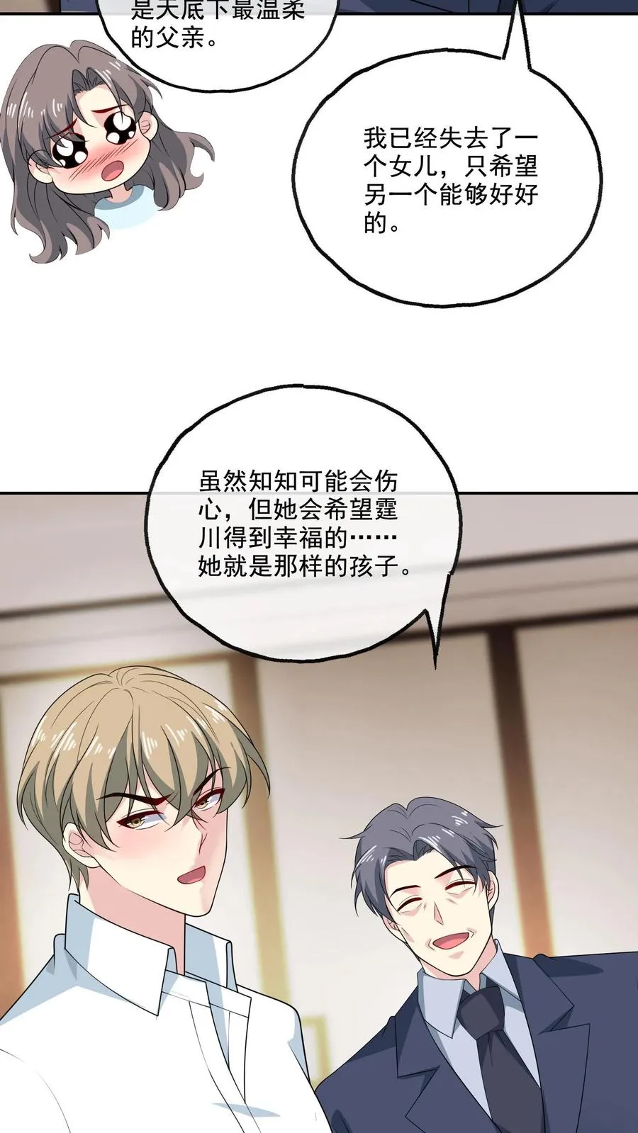 第150话 顾知喻的自白 第8页