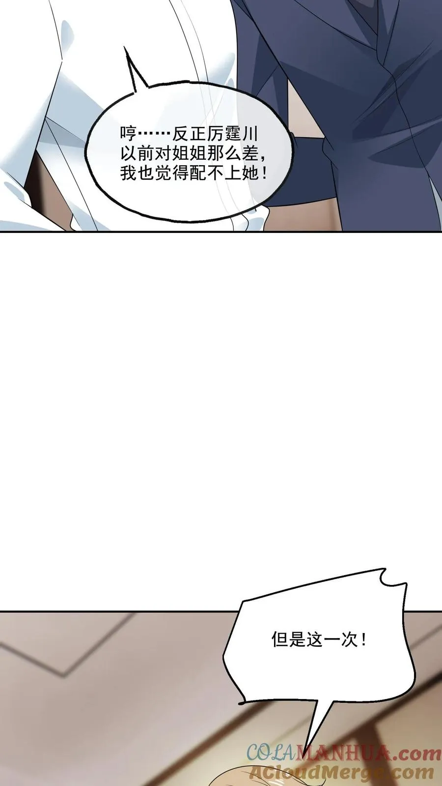 第150话 顾知喻的自白 第9页