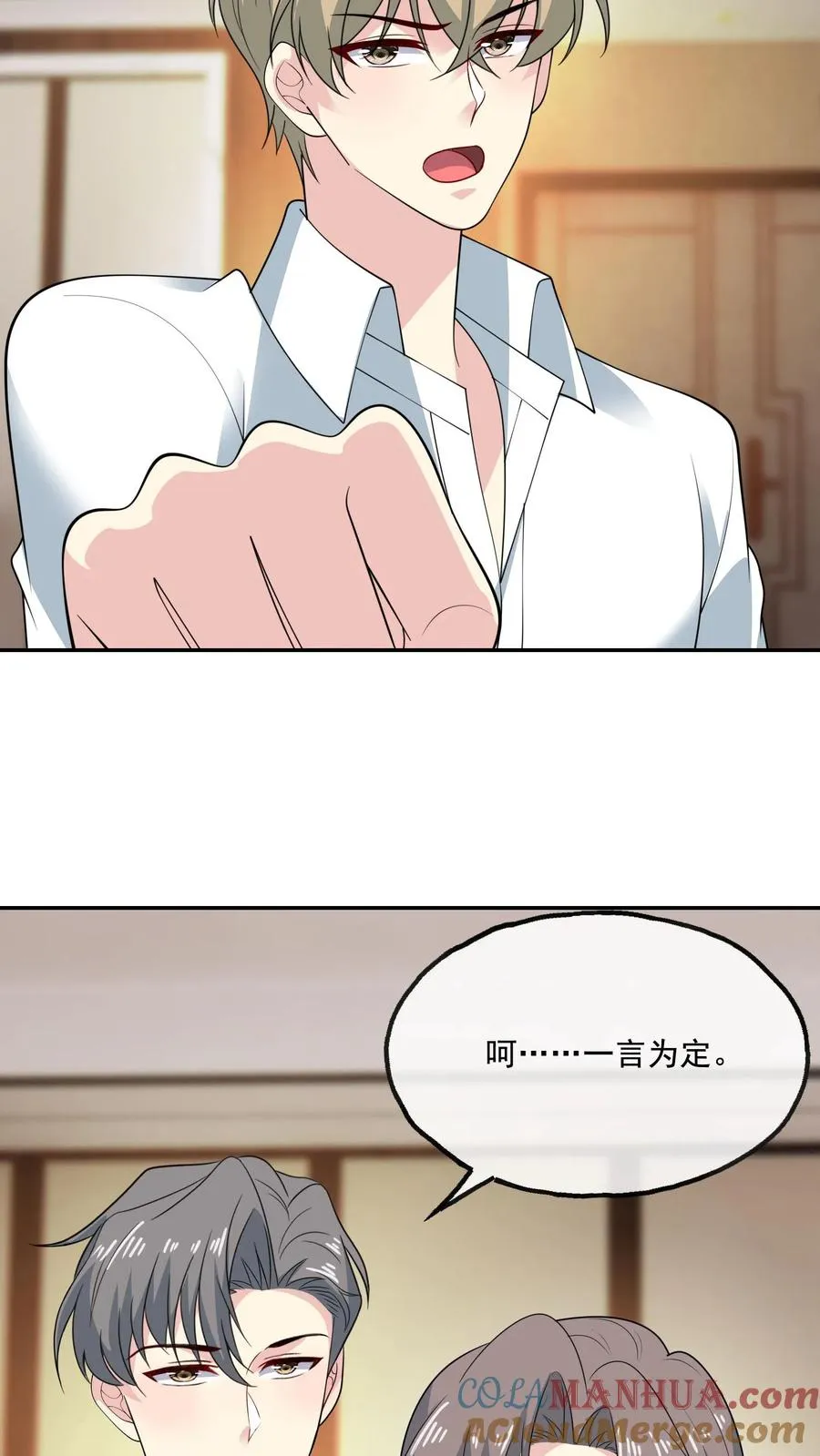 第150话 顾知喻的自白 第11页