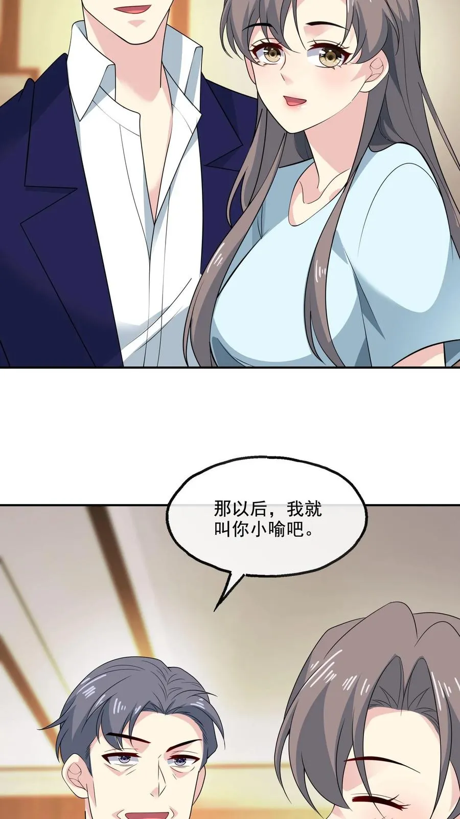 第150话 顾知喻的自白 第12页