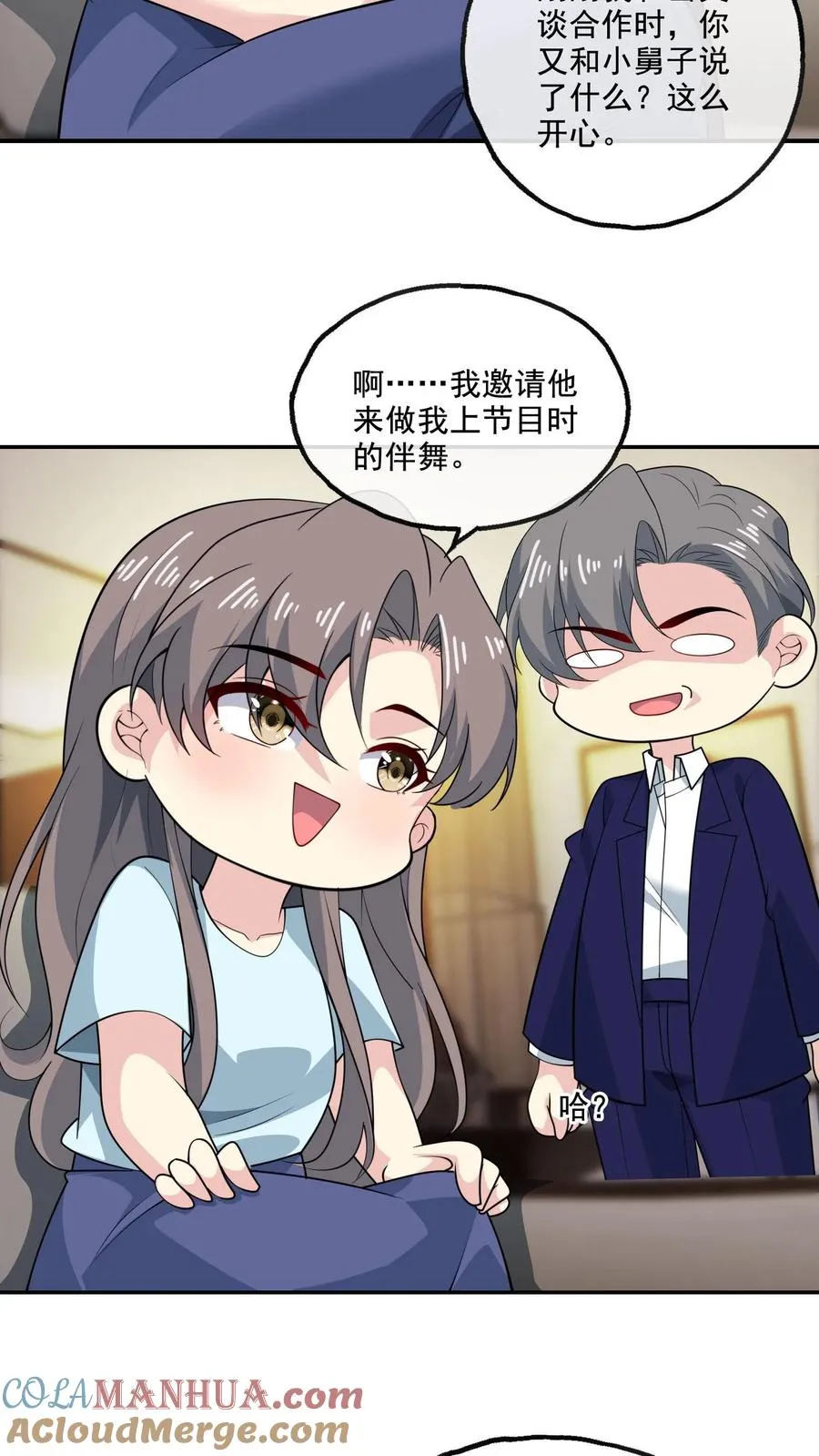 第150话 顾知喻的自白 第17页