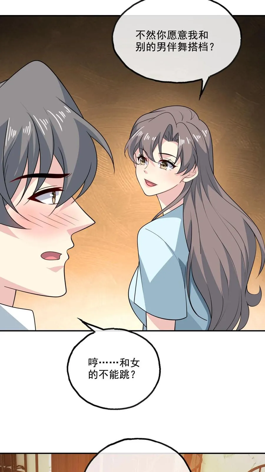 第150话 顾知喻的自白 第18页