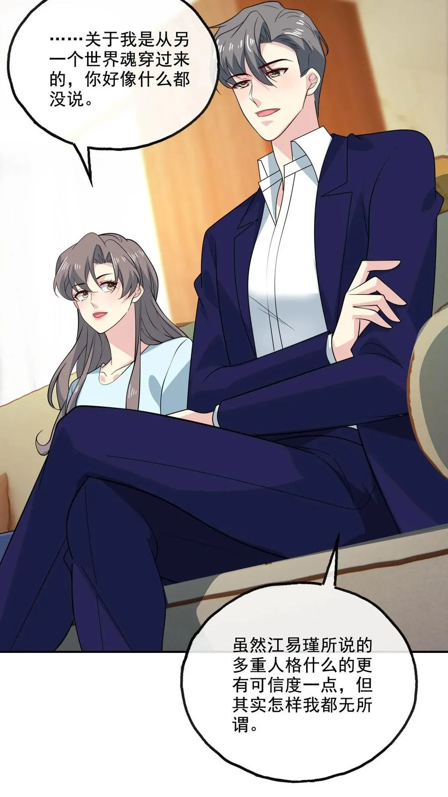 第150话 顾知喻的自白 第20页