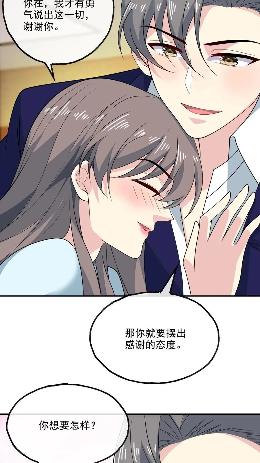 第150话 顾知喻的自白 第22页