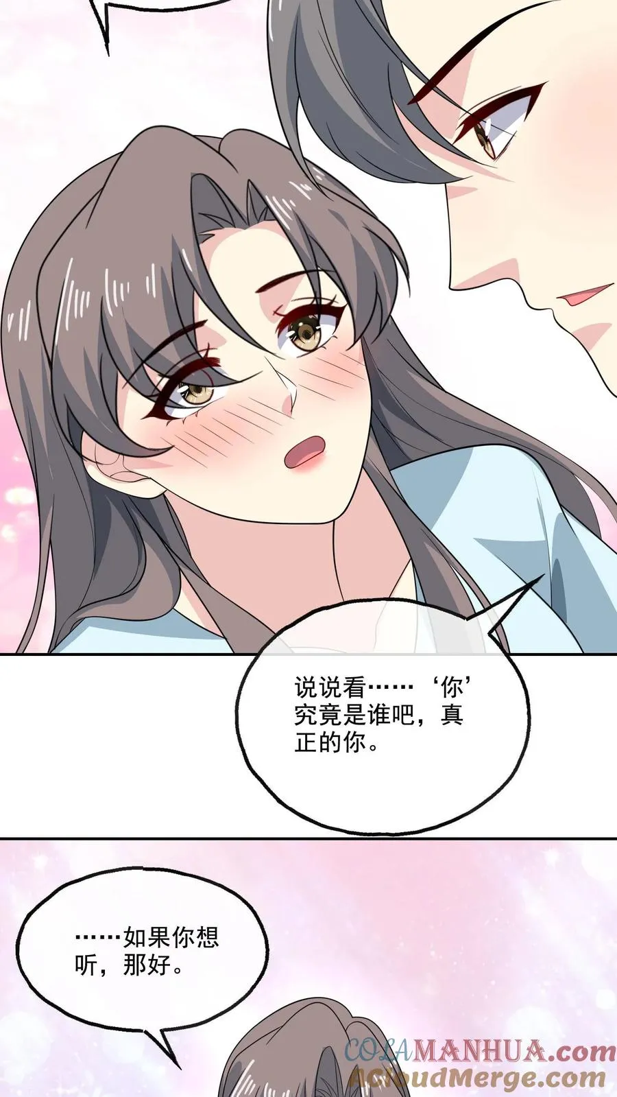 第150话 顾知喻的自白 第23页