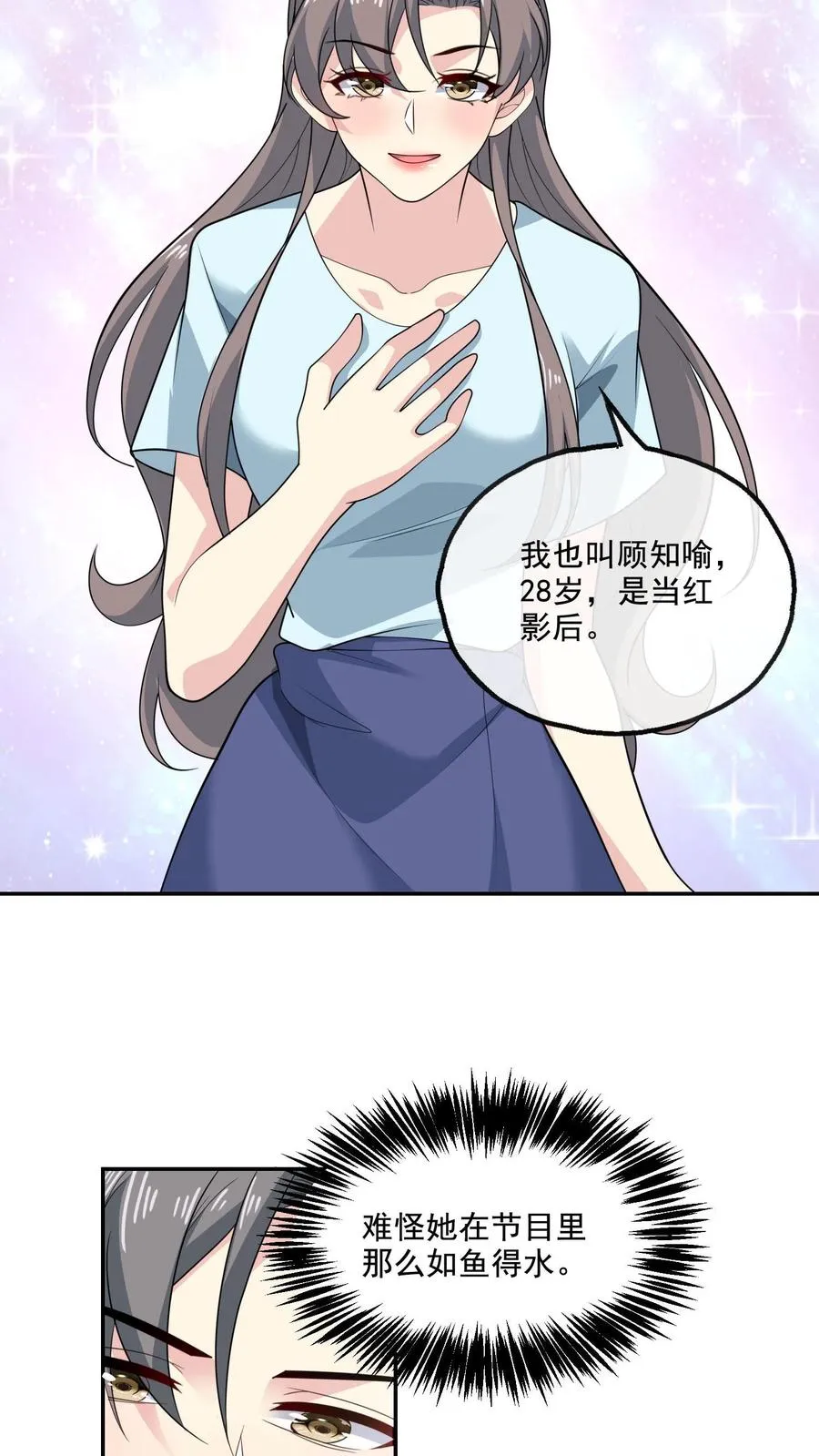 第150话 顾知喻的自白 第24页