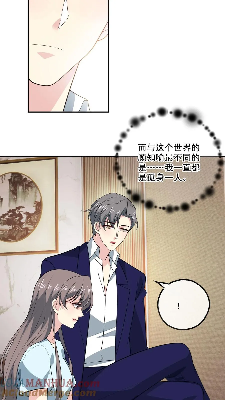 第150话 顾知喻的自白 第25页
