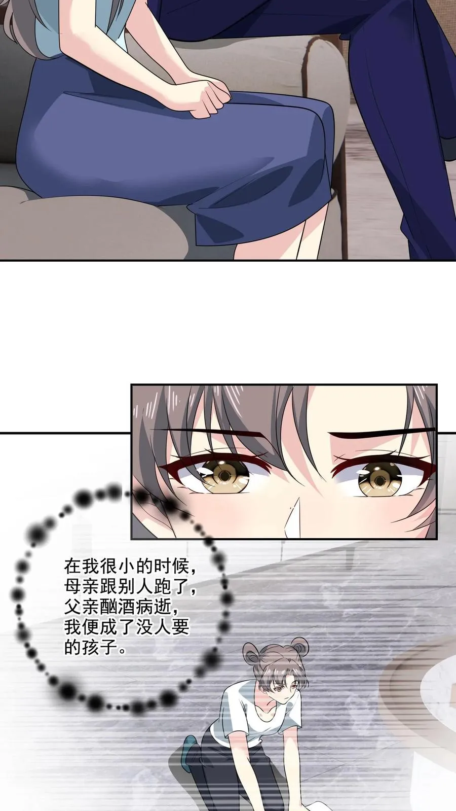 第150话 顾知喻的自白 第26页