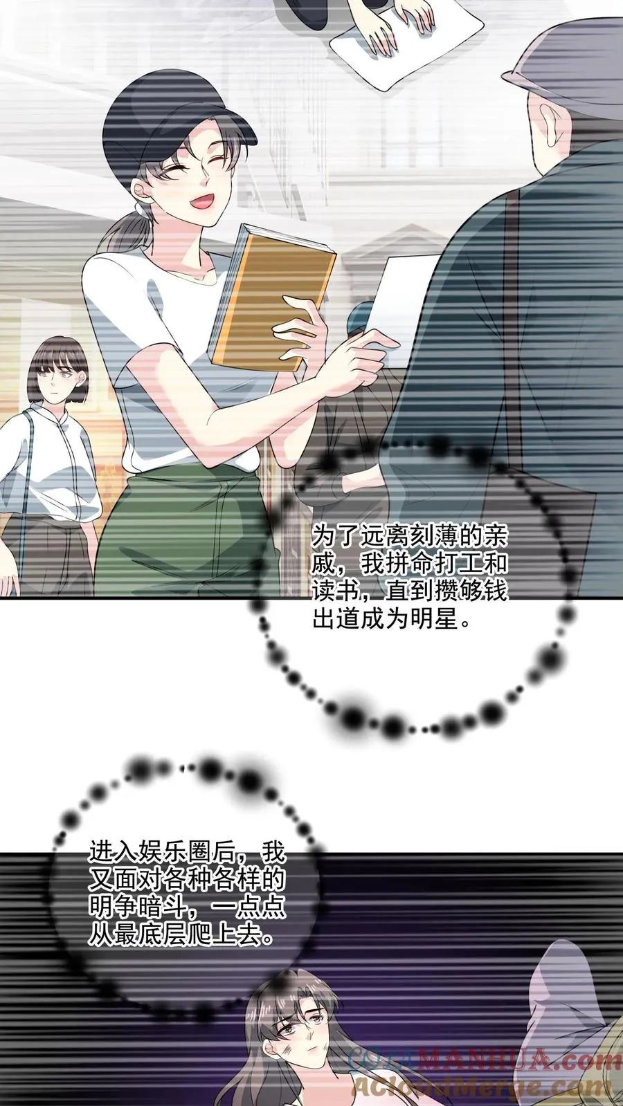 第150话 顾知喻的自白 第27页