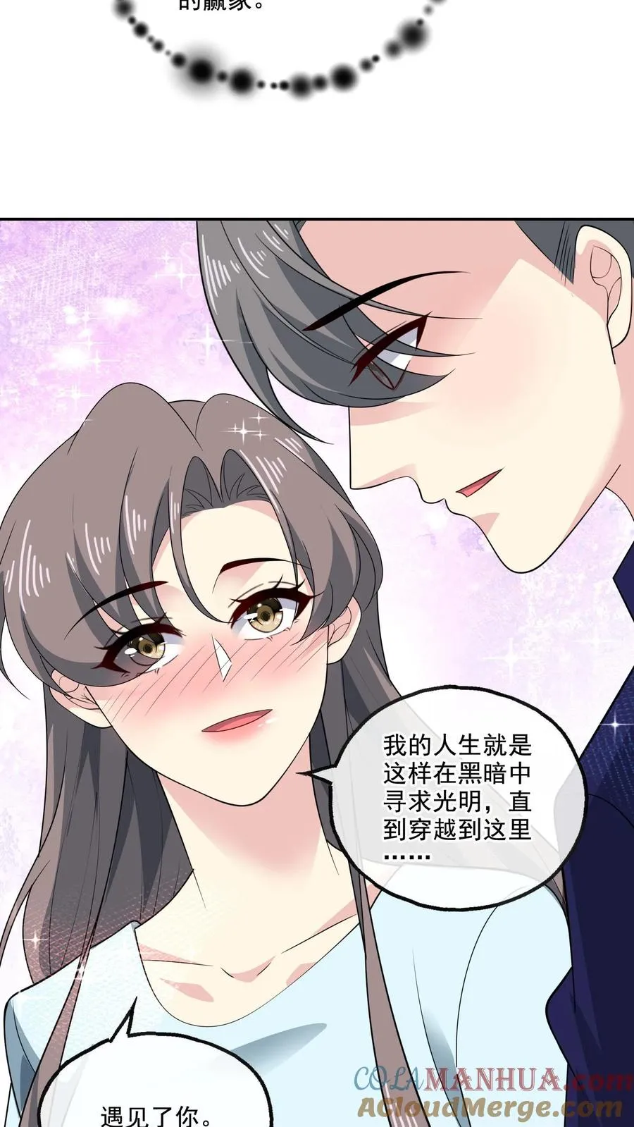 第150话 顾知喻的自白 第29页