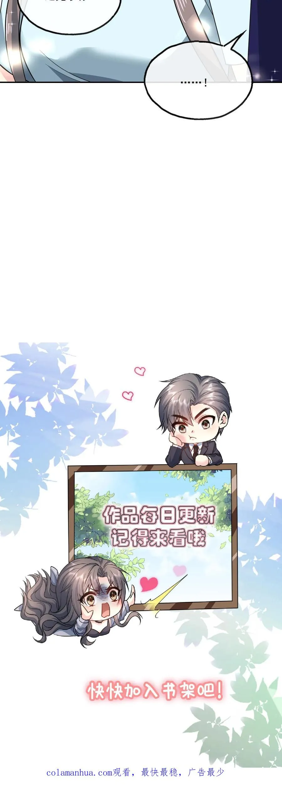 第150话 顾知喻的自白 第30页