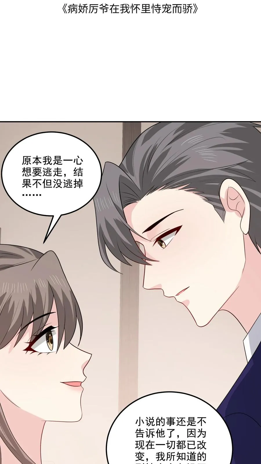 第151话 逃不掉 第2页