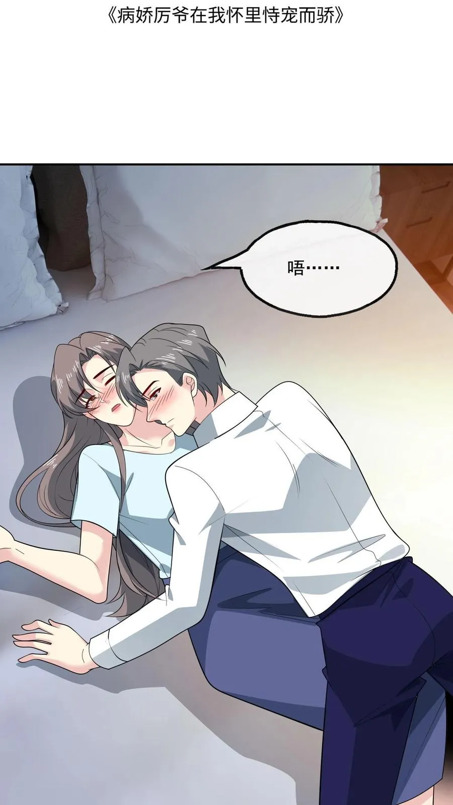 第152话 夫妻之实 第2页