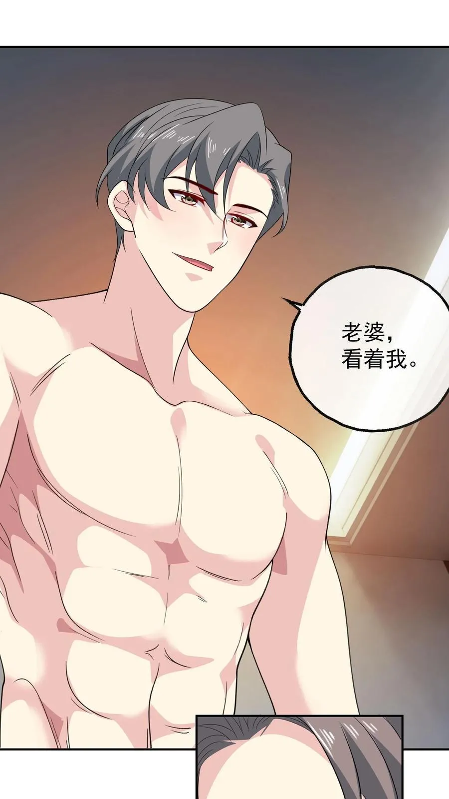 第152话 夫妻之实 第8页
