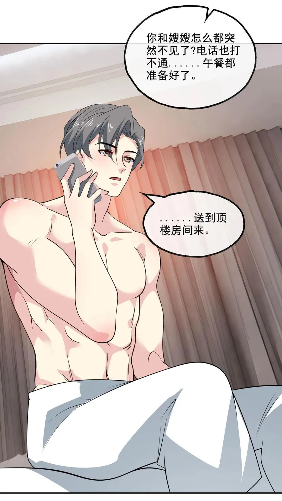 第152话 夫妻之实 第14页