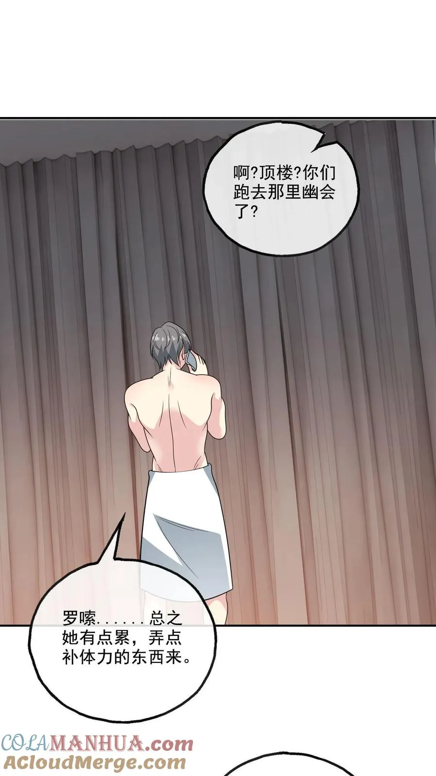 第152话 夫妻之实 第15页