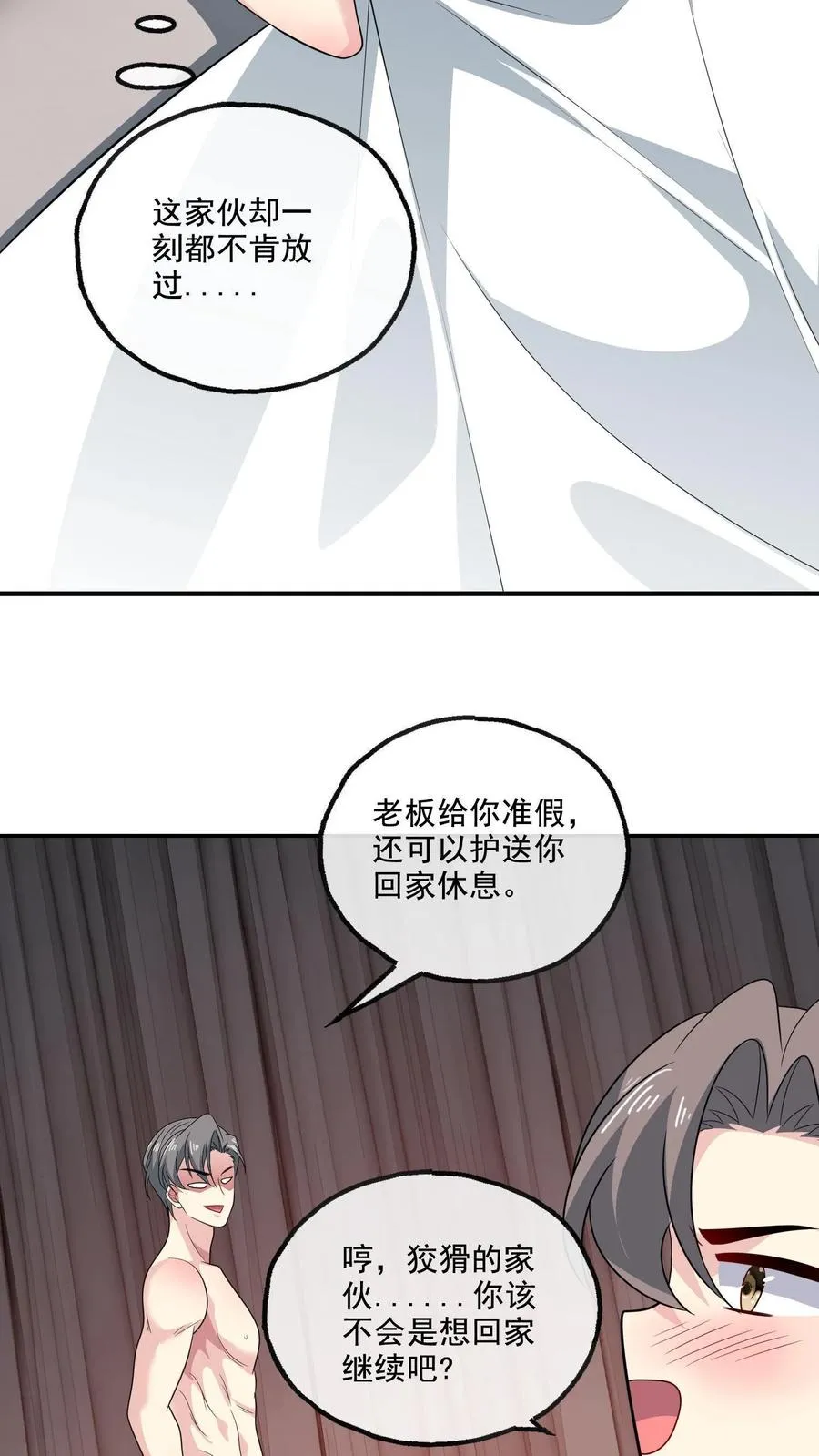 第152话 夫妻之实 第20页