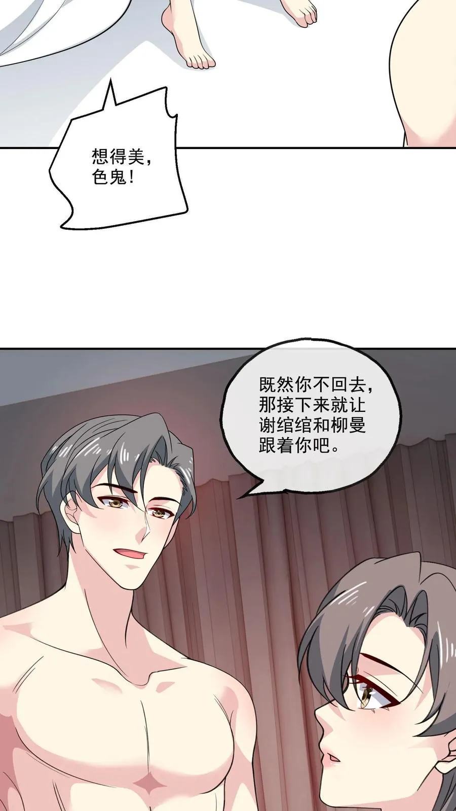 第152话 夫妻之实 第22页