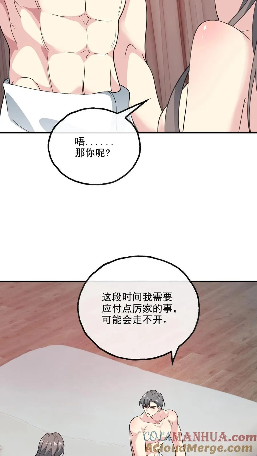 第152话 夫妻之实 第23页