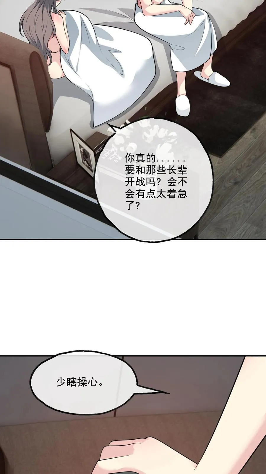 第152话 夫妻之实 第24页