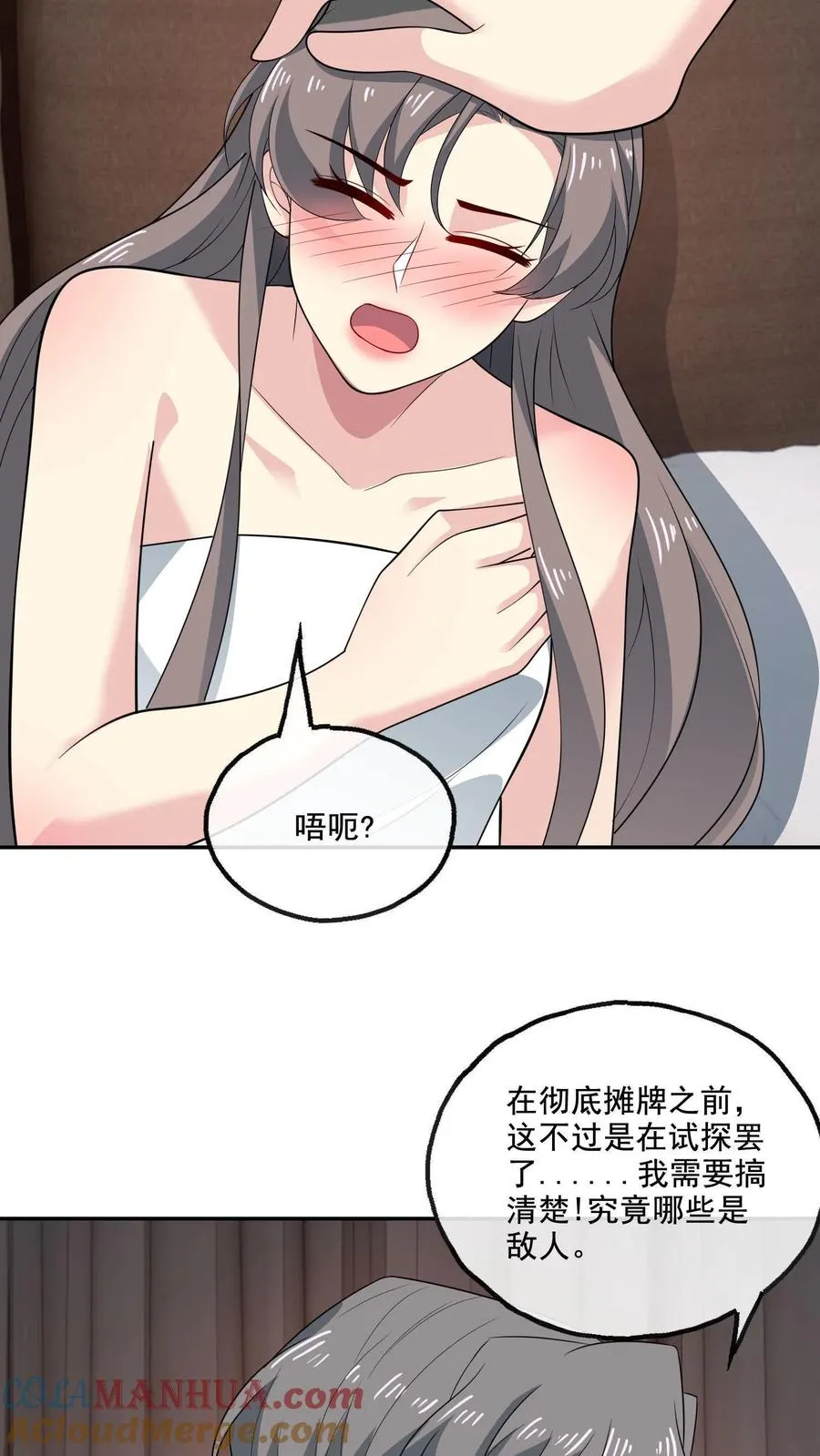第152话 夫妻之实 第25页