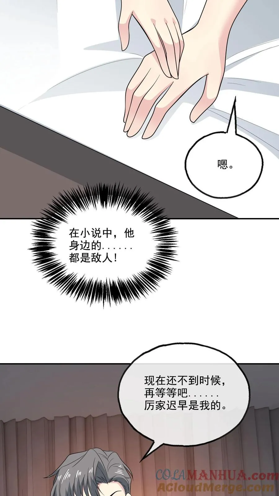 第152话 夫妻之实 第27页