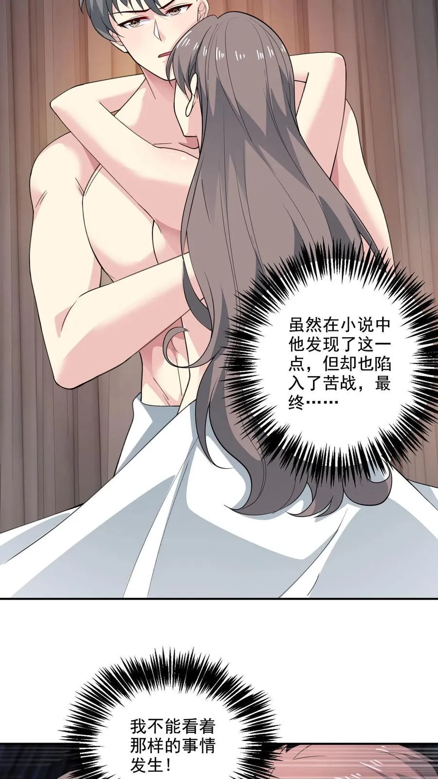 第152话 夫妻之实 第28页