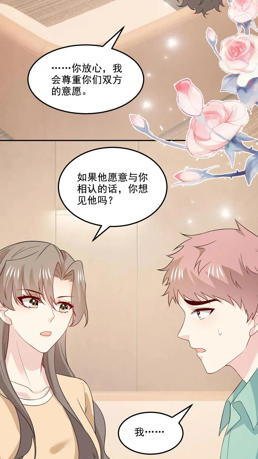 第154话 新底牌 第4页