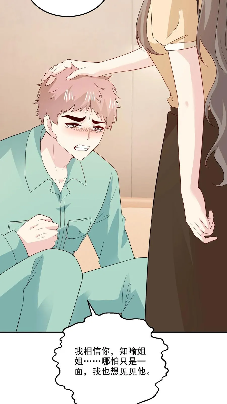 第154话 新底牌 第8页