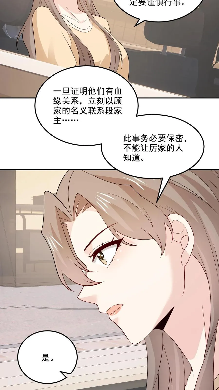 第154话 新底牌 第10页