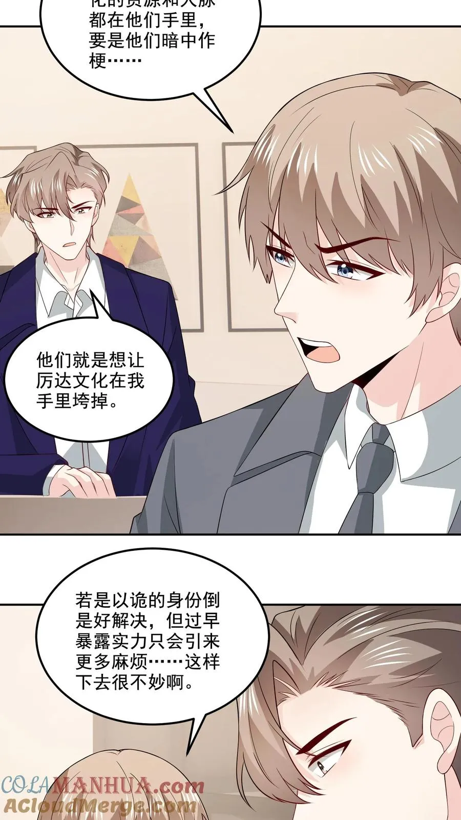 第154话 新底牌 第15页