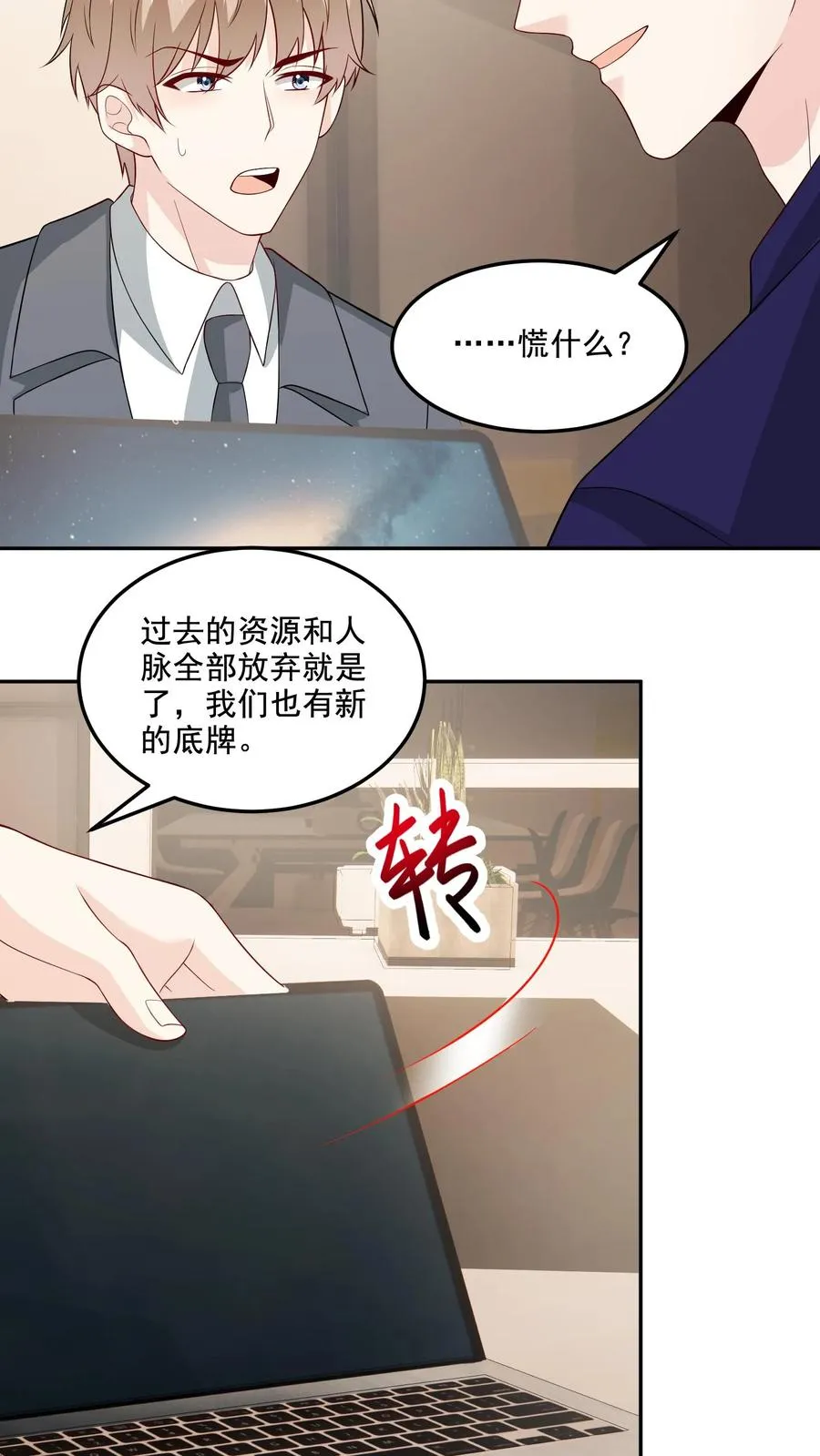 第154话 新底牌 第16页