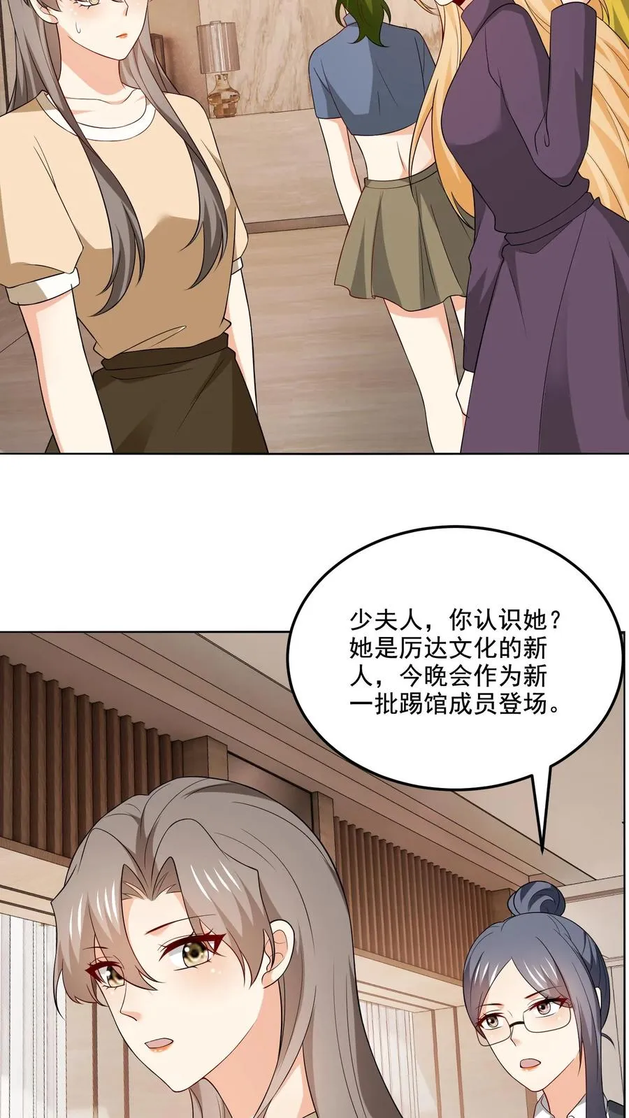 第154话 新底牌 第26页