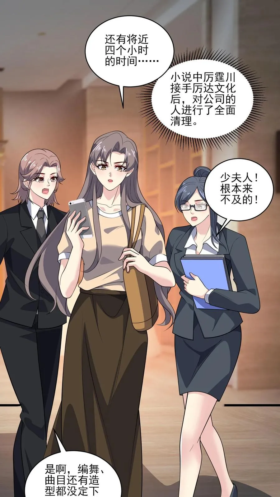 第155话 紧急任务 第2页