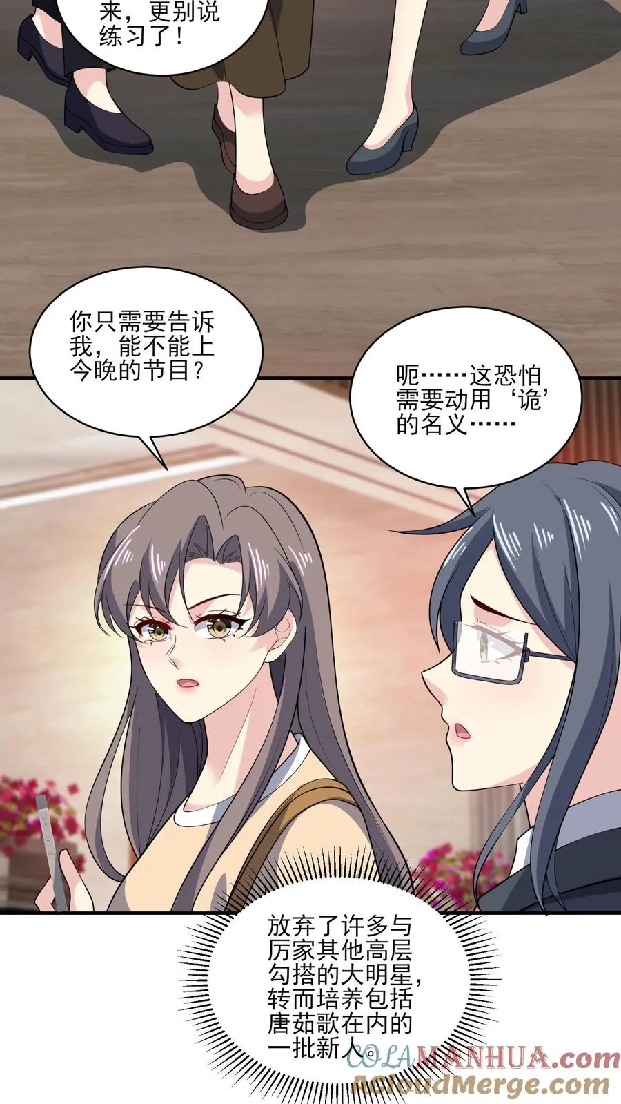 第155话 紧急任务 第3页