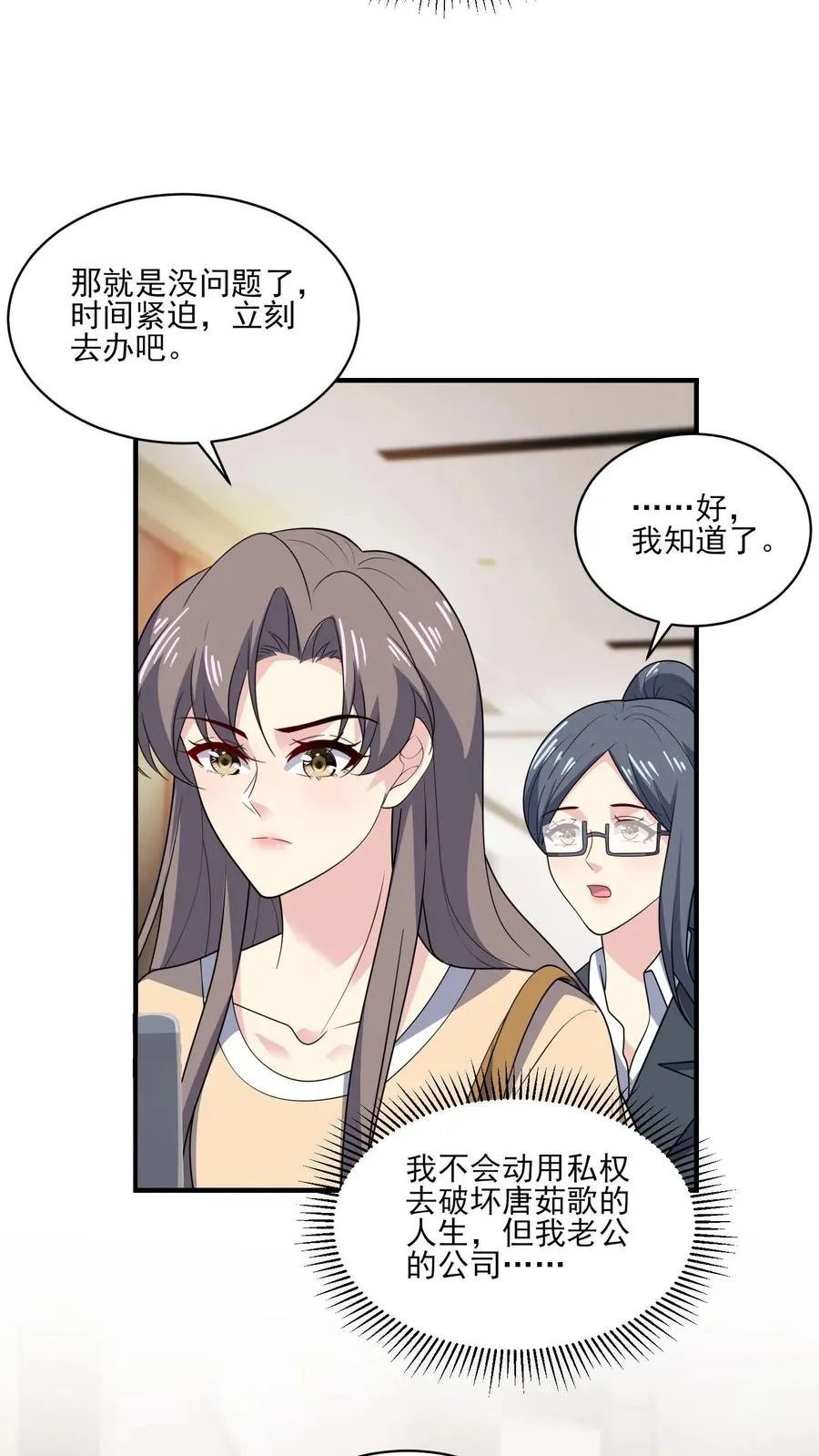 第155话 紧急任务 第4页
