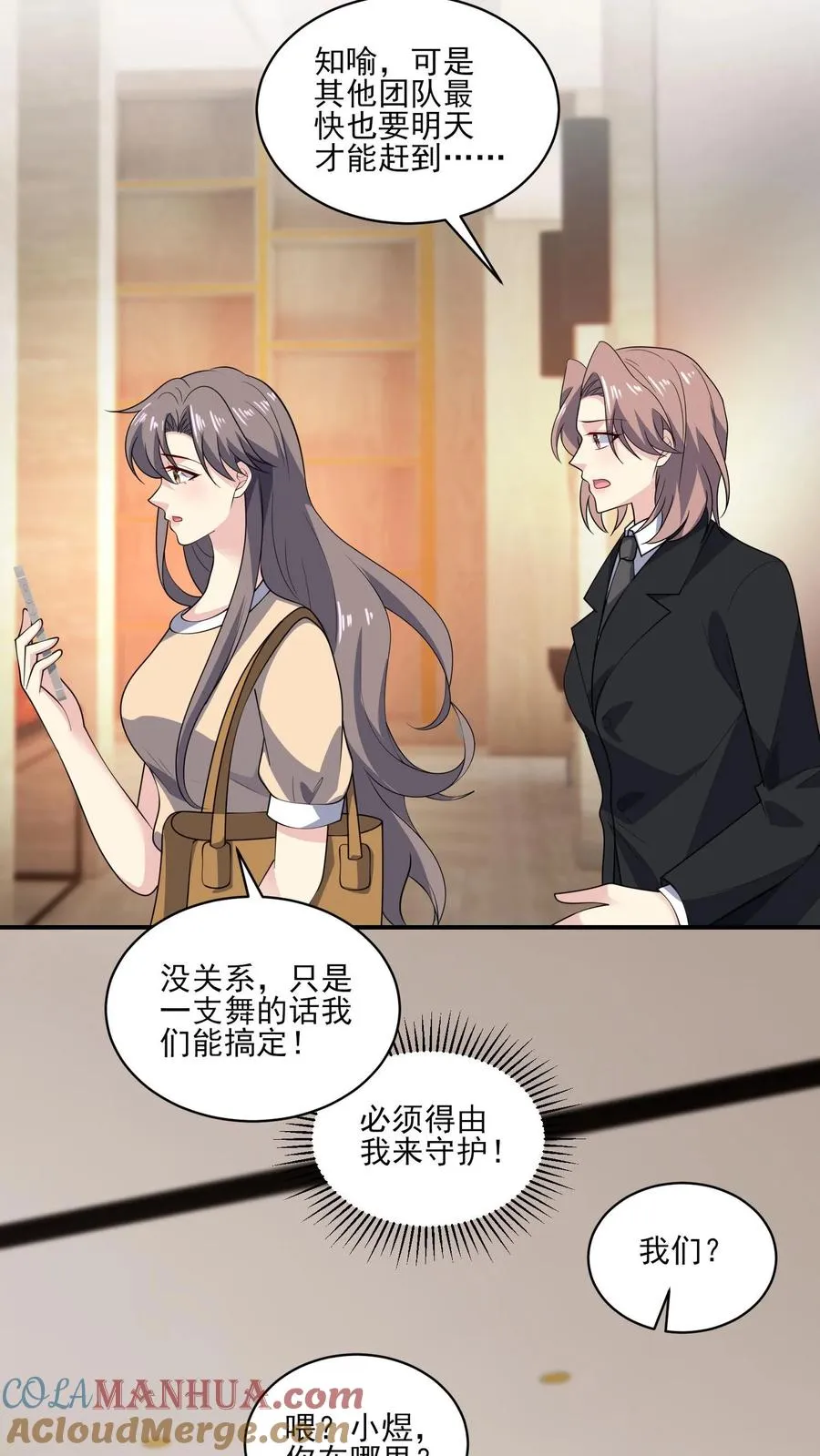 第155话 紧急任务 第5页