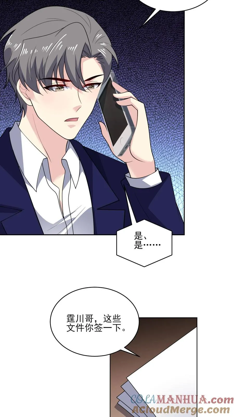 第155话 紧急任务 第9页