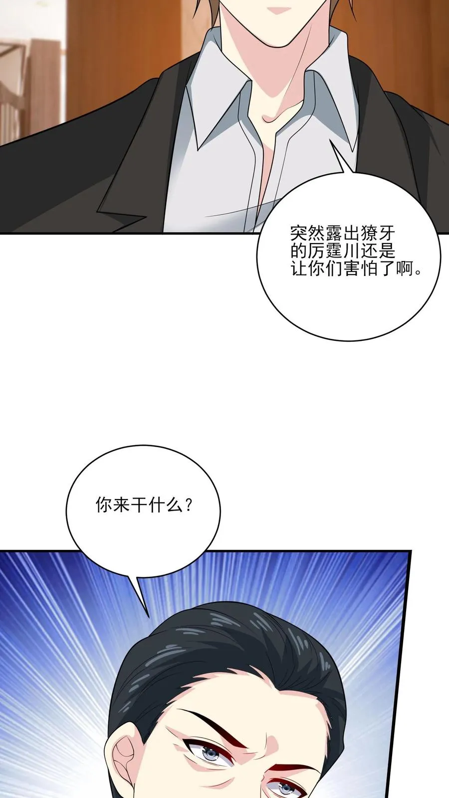 第155话 紧急任务 第22页