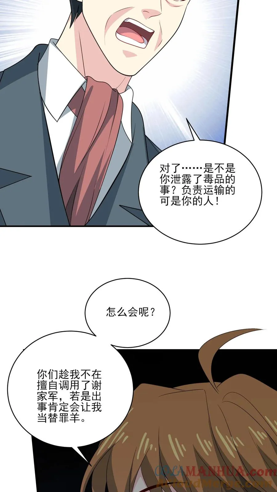 第155话 紧急任务 第23页