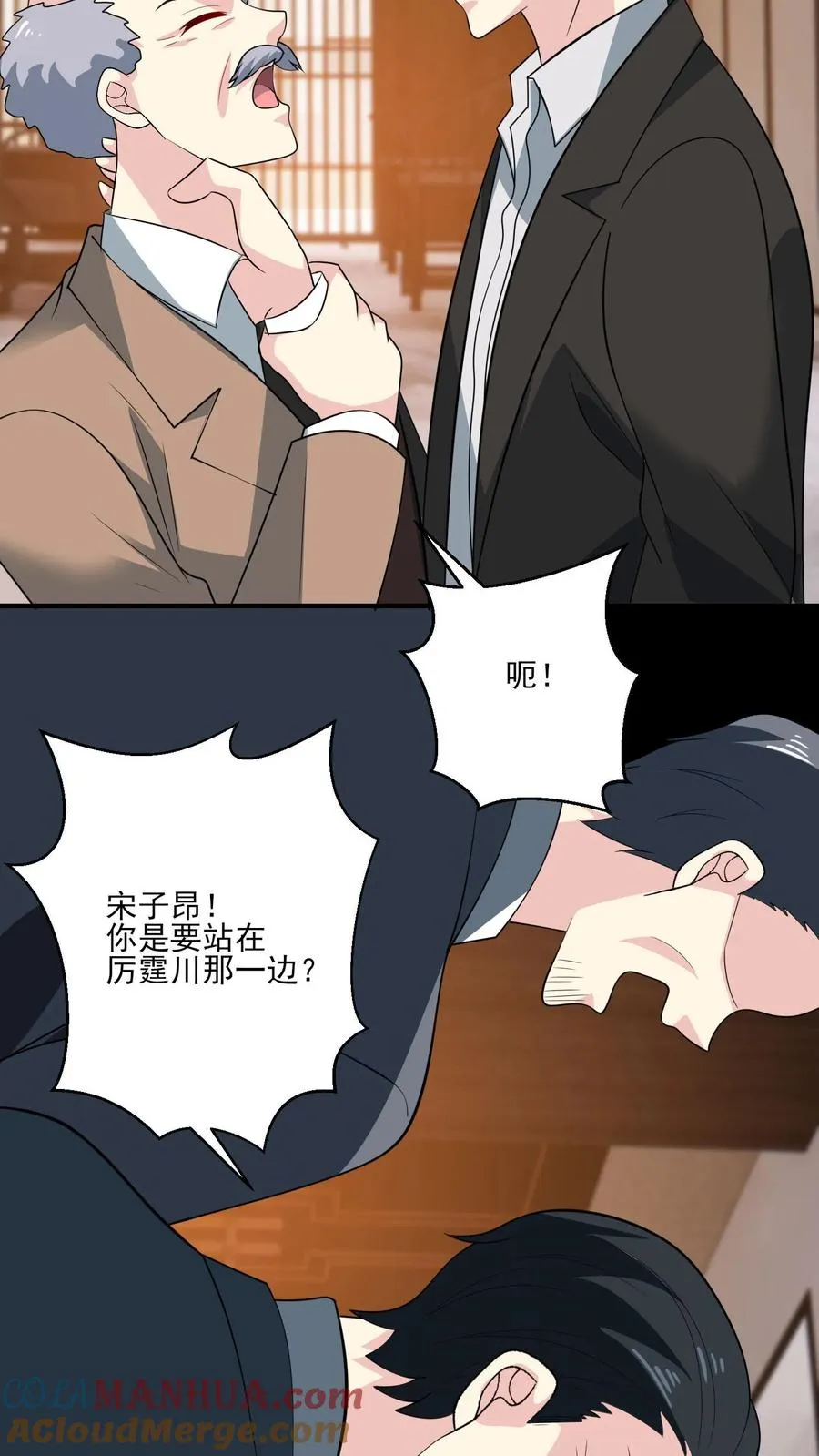 第155话 紧急任务 第25页